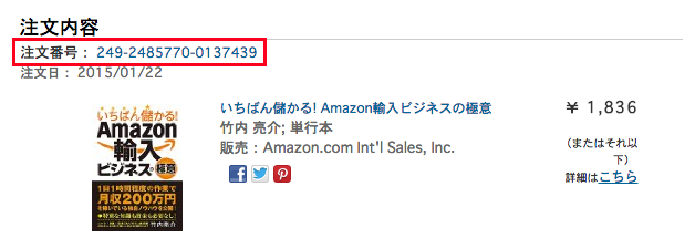 Amazonの注文番号参考画像