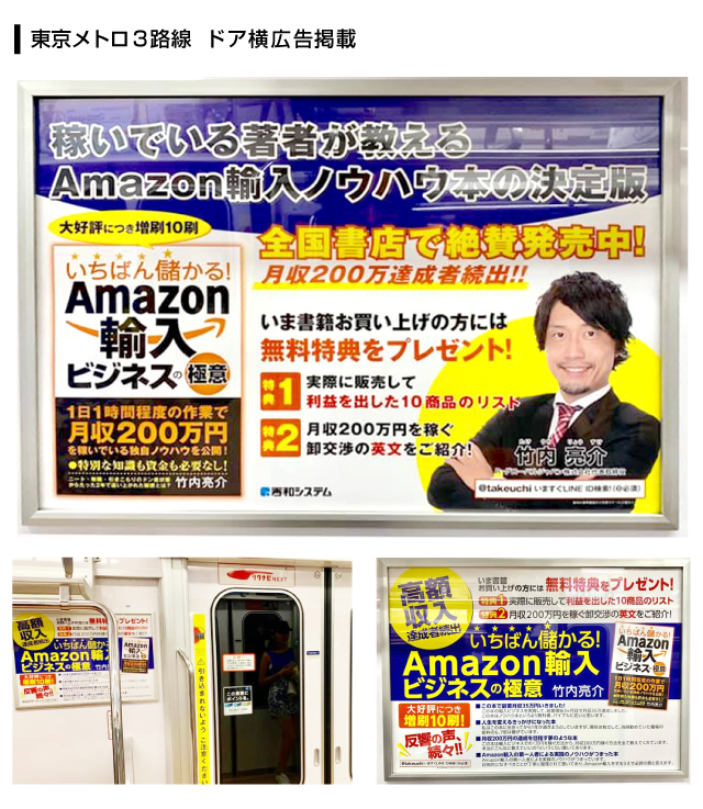 東京メトロ３路線  ドア横広告掲載